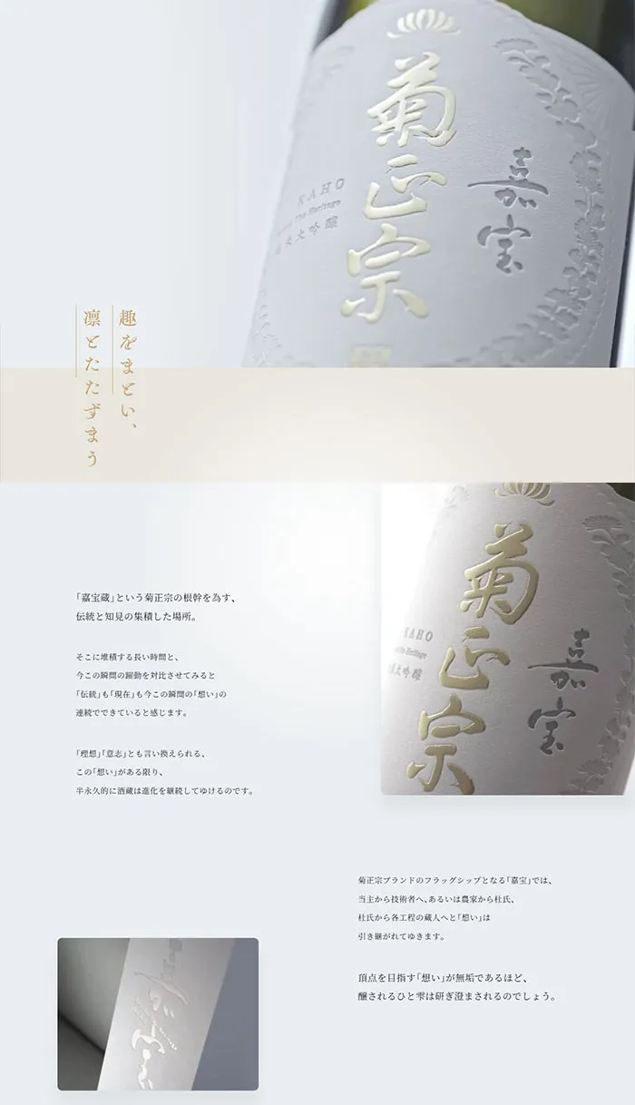 No.100 嘉宝 -菊正宗-　ノアールの雷カギしっぽ | Webサイト100線