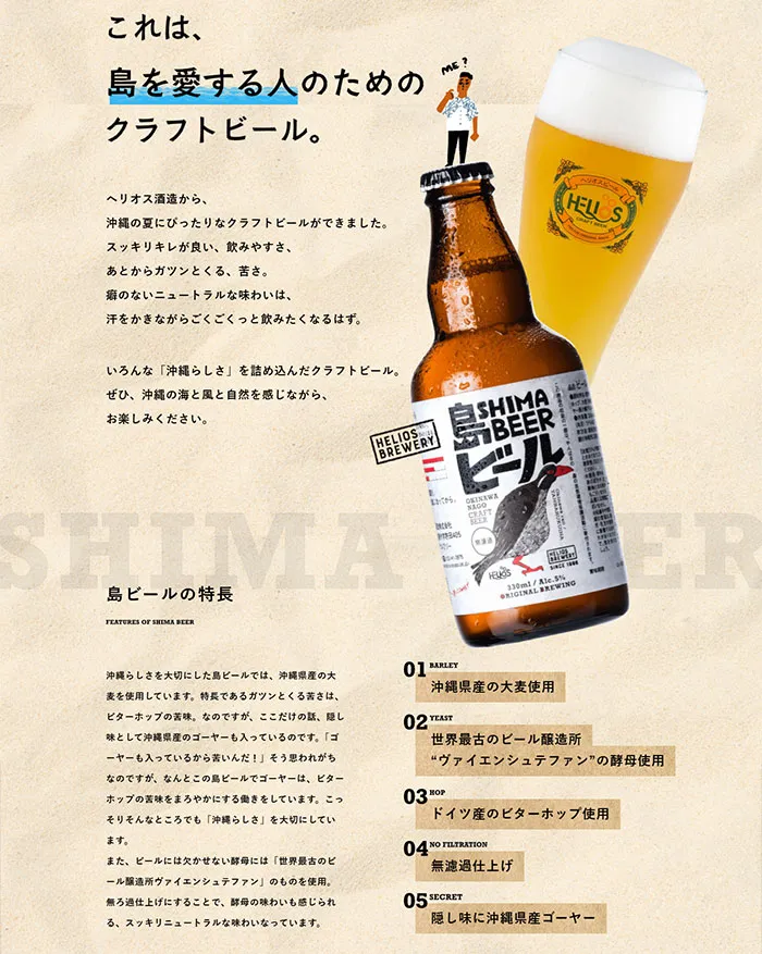No.103 島ビール ノアールの雷カギしっぽ | Webサイト100線