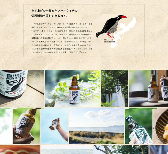 No.103 島ビール ノアールの雷カギしっぽ | Webサイト100線