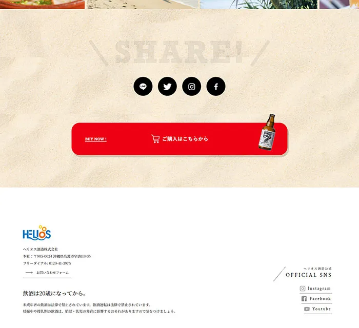 No.103 島ビール ノアールの雷カギしっぽ | Webサイト100線