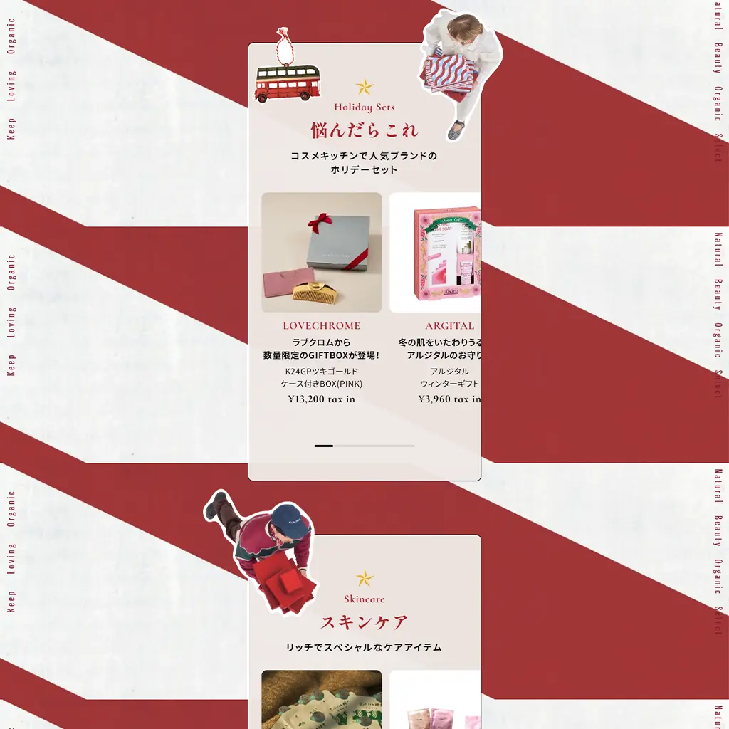 No.105 Cosme-Kitchen2025Xmas　ノアールの雷カギしっぽ | Webサイト100線