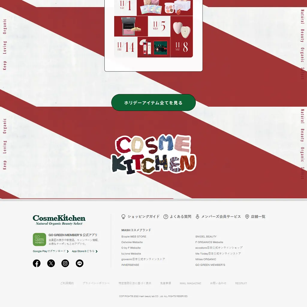 No.105 Cosme-Kitchen2025Xmas　ノアールの雷カギしっぽ | Webサイト100線