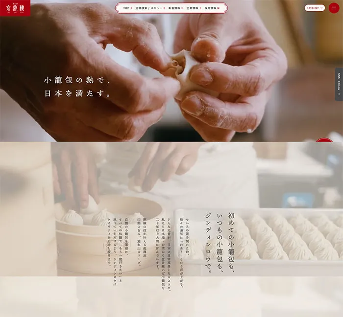 No.104 小籠包レストラン-恵比寿-京鼎樓 ノアールの雷カギしっぽ | Webサイト100線