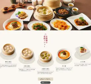 No.104 小籠包レストラン-恵比寿-京鼎樓　ノアールの雷カギしっぽ | Webサイト100線