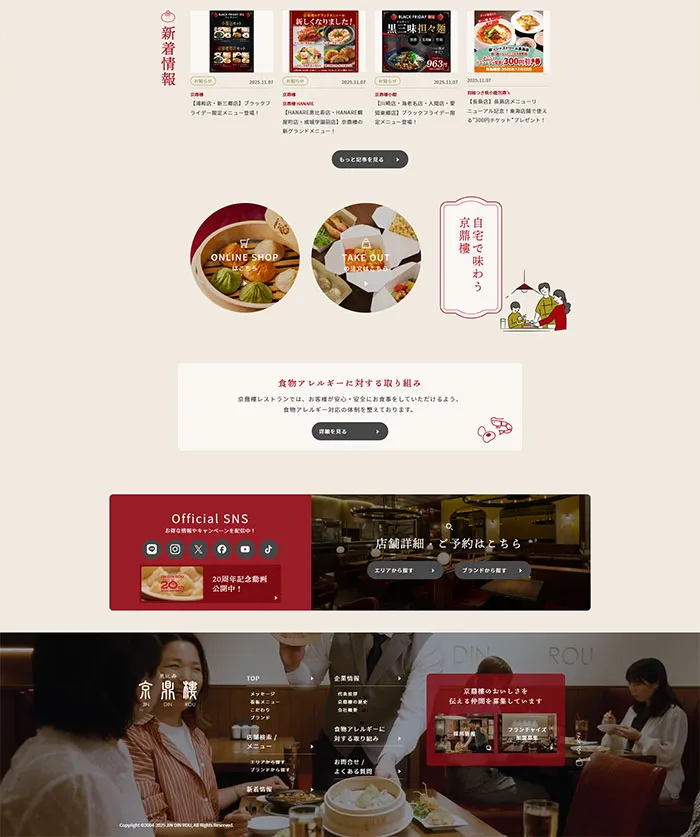 No.104 小籠包レストラン-恵比寿-京鼎樓　ノアールの雷カギしっぽ | Webサイト100線