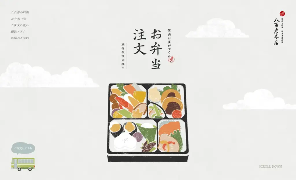 No.107 旅行代理店様向けお弁当注文 - 八百彦本店 ノアールの雷カギしっぽ | Webサイト100線