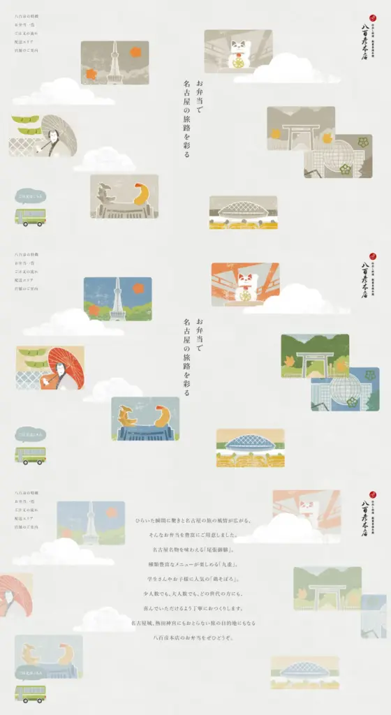 No.107 旅行代理店様向けお弁当注文 - 八百彦本店 ノアールの雷カギしっぽ | Webサイト100線