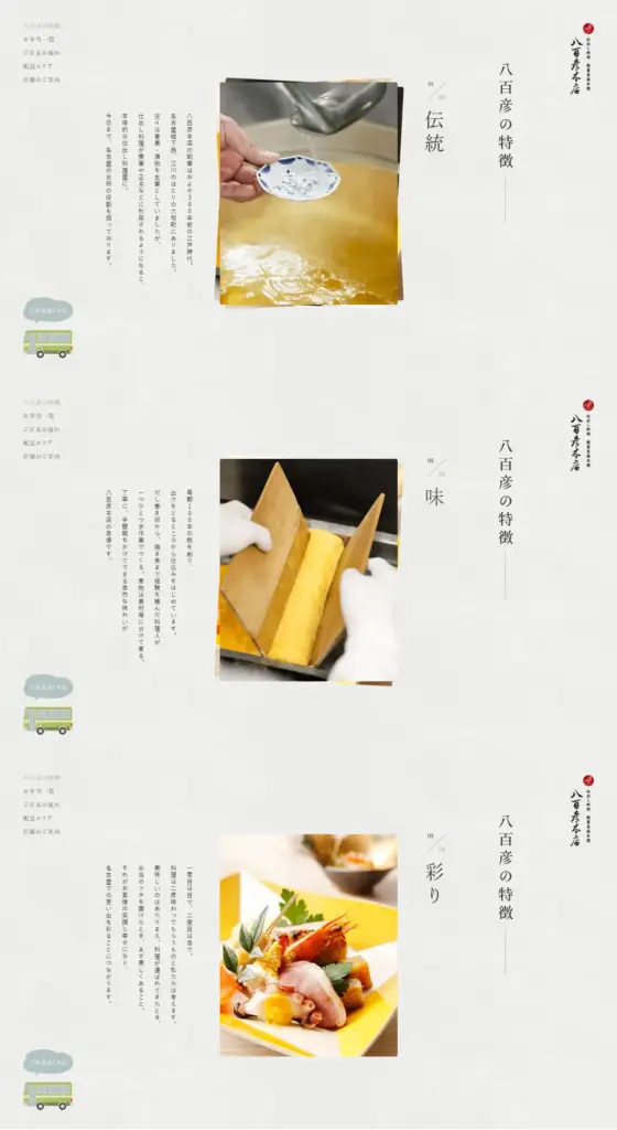 No.107 旅行代理店様向けお弁当注文 - 八百彦本店 ノアールの雷カギしっぽ | Webサイト100線