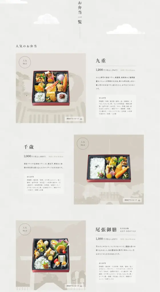 No.107 旅行代理店様向けお弁当注文 - 八百彦本店 ノアールの雷カギしっぽ | Webサイト100線