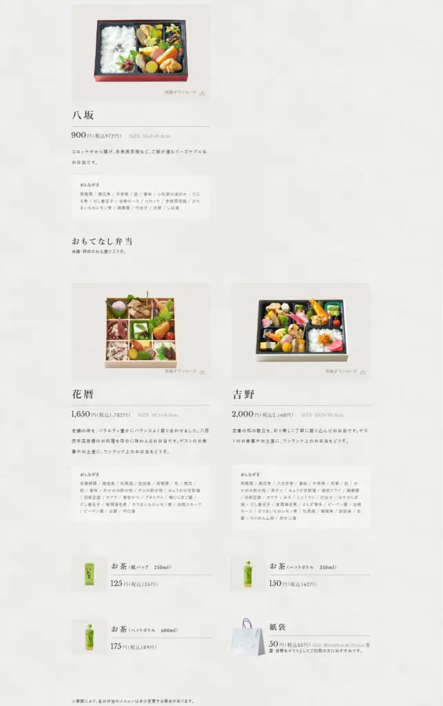 No.107 旅行代理店様向けお弁当注文 - 八百彦本店 ノアールの雷カギしっぽ | Webサイト100線