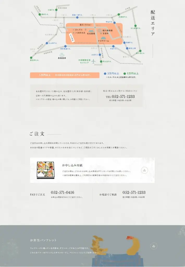 No.107 旅行代理店様向けお弁当注文 - 八百彦本店 ノアールの雷カギしっぽ | Webサイト100線