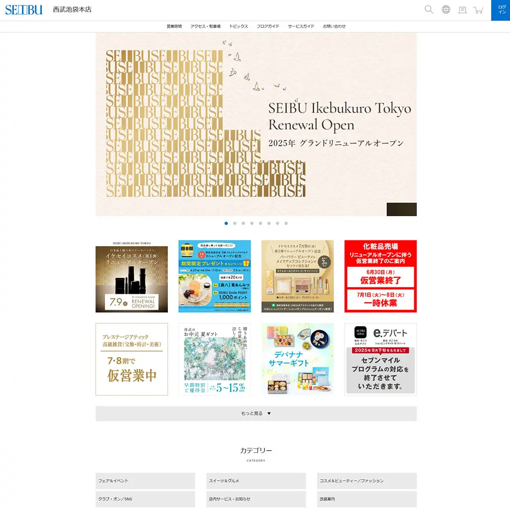 No.001 西武池袋本店