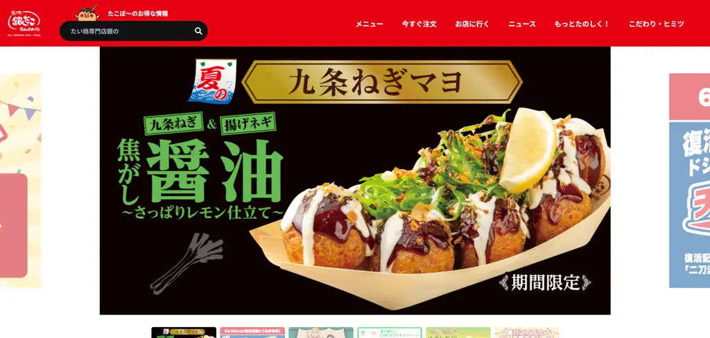 No.002 築地銀だこ