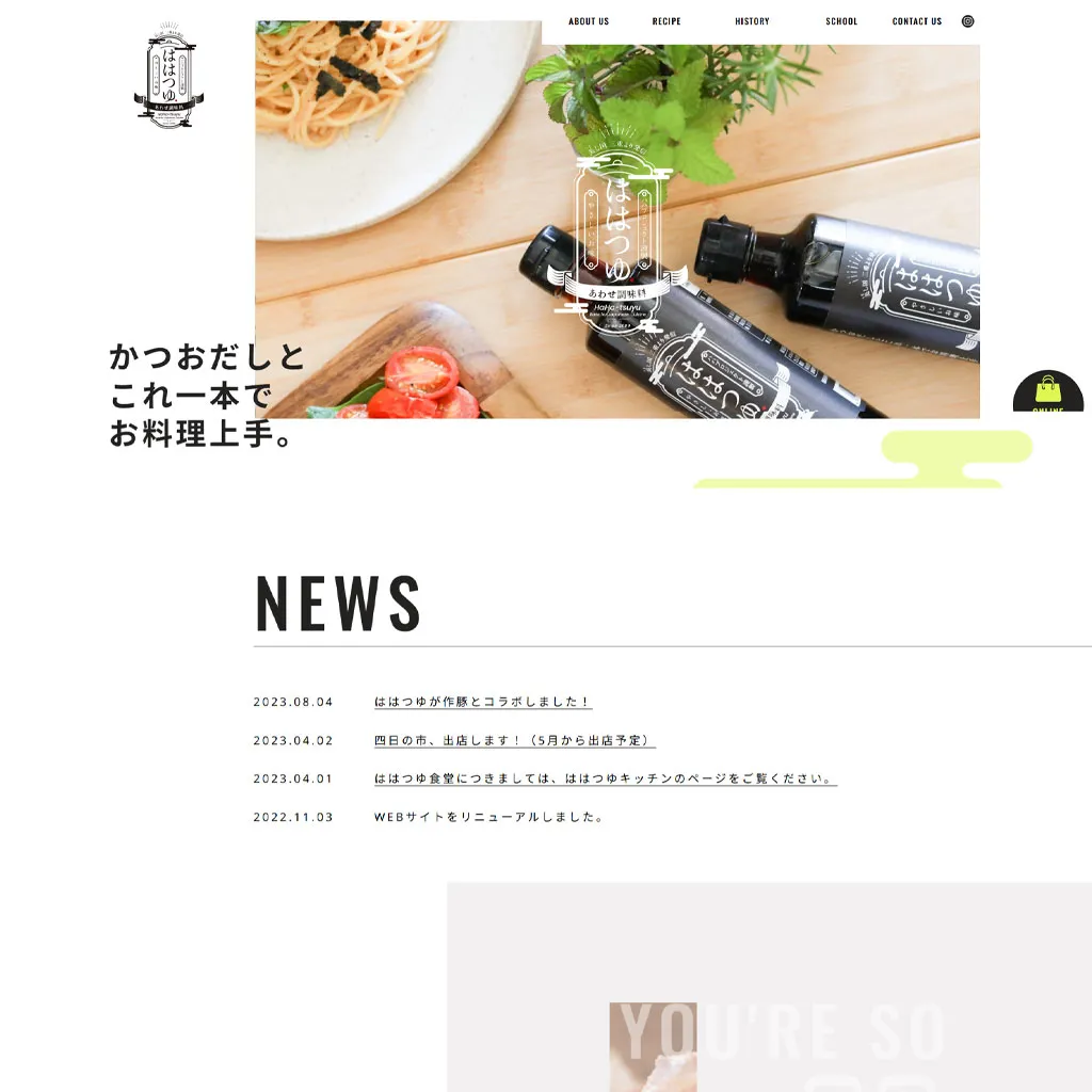 No.020 ははつゆ公式サイト