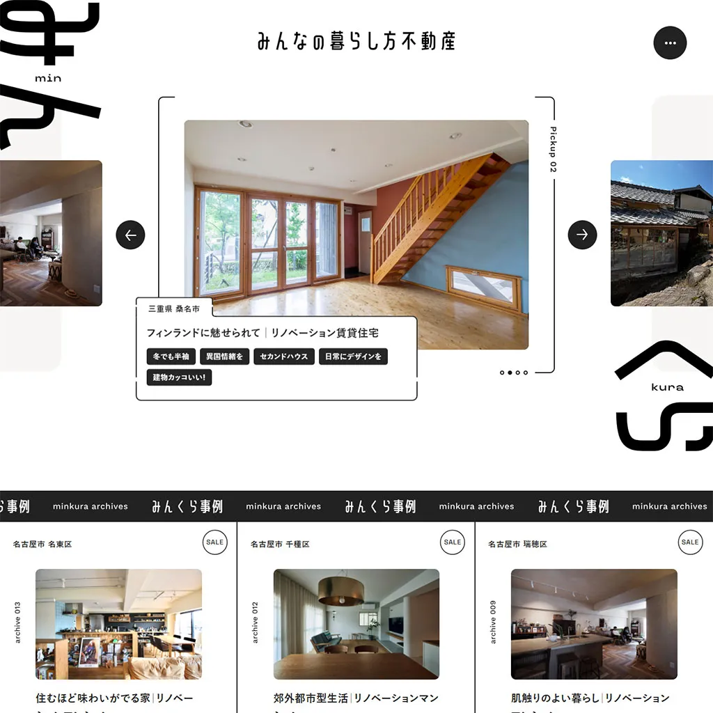 No.033 みんなの暮らし方不動産