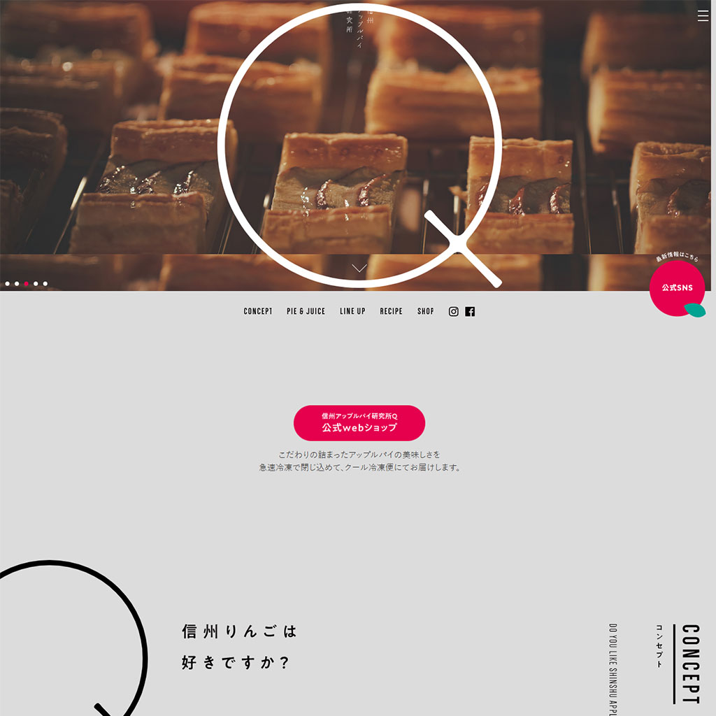 No.025 信州アップルパイ研究所_Q