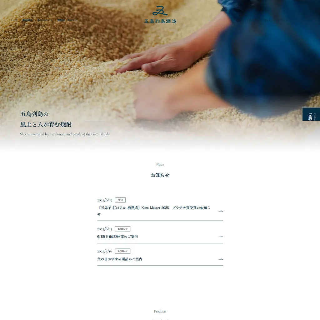 No.014 株式会社五島列島酒造