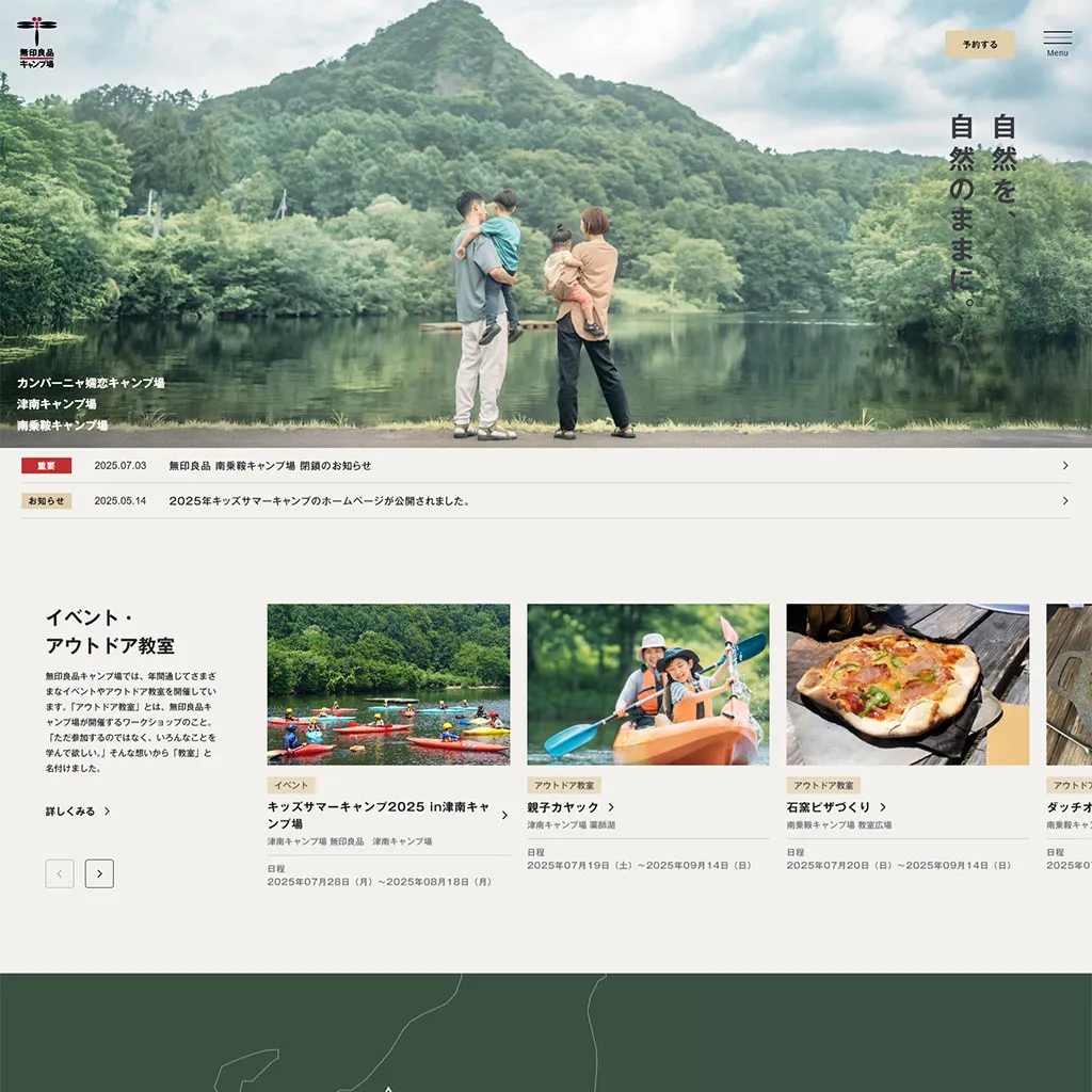 No.021 無印良品キャンプ場