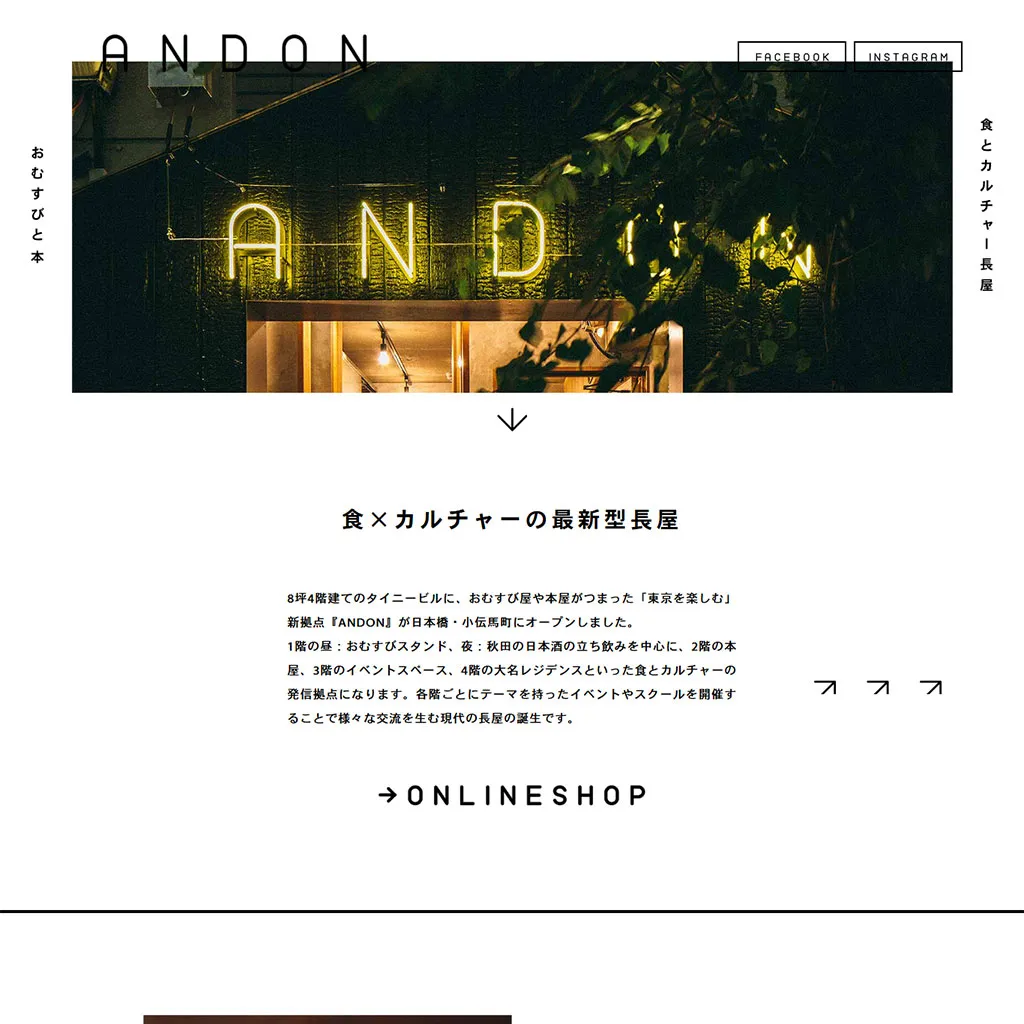 No.057 おむすびスタンドANDON