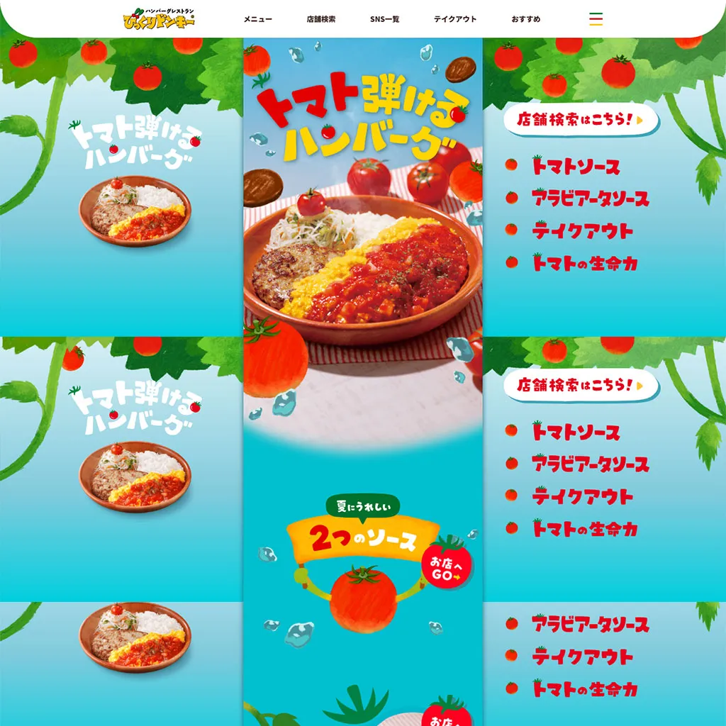 No.045 この夏、びっくりドンキーはトマト弾けるハンバーグ！