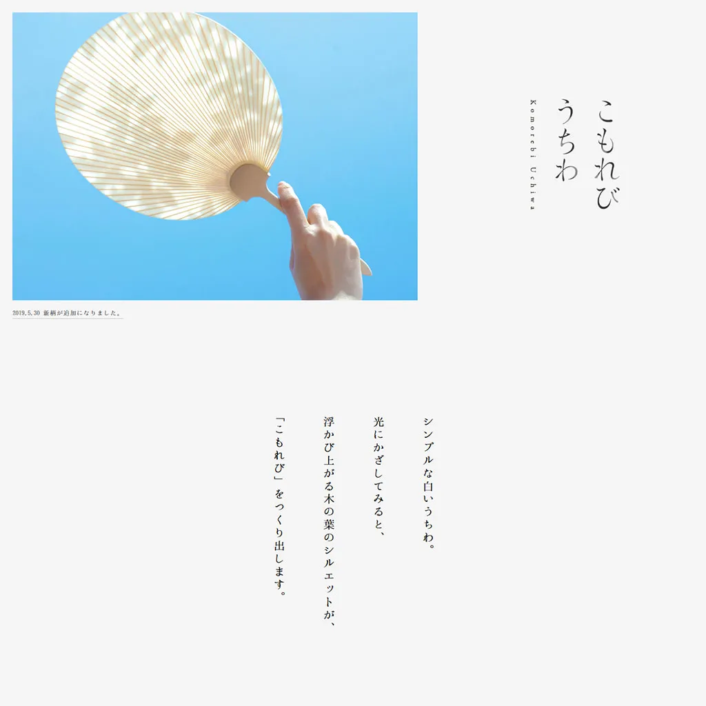 No.058 こもれびうちわ