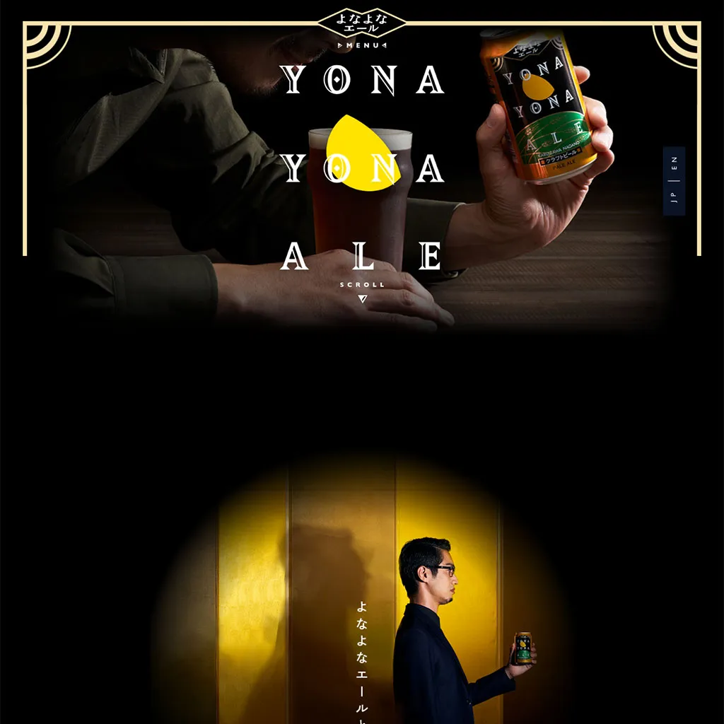 No.041 よなよなエール