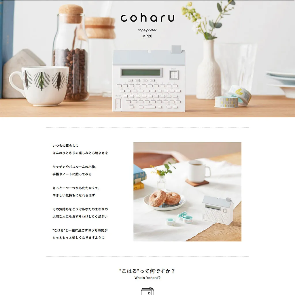 No.062 テーププリンター“こはる”MP20