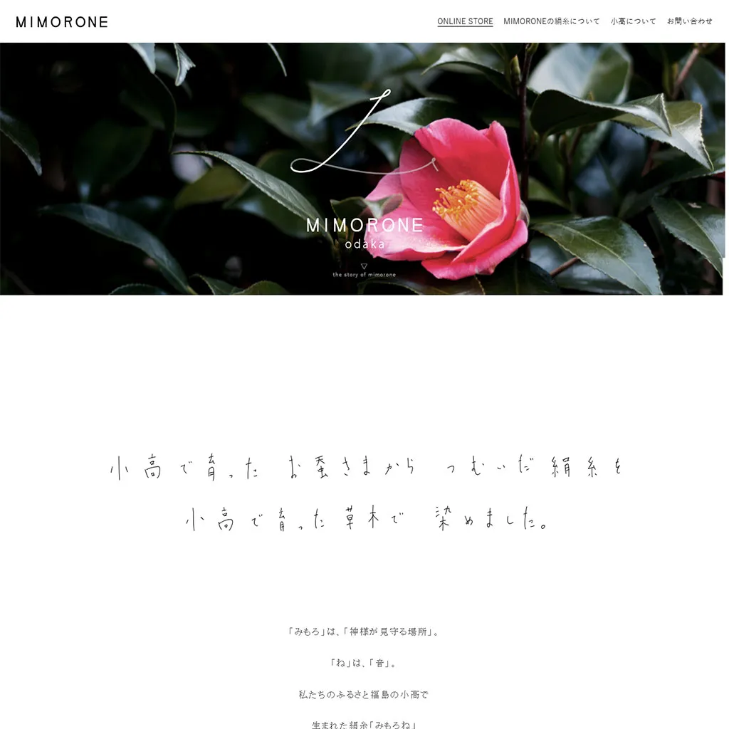 No.060 小高産絹糸 MIMORONE