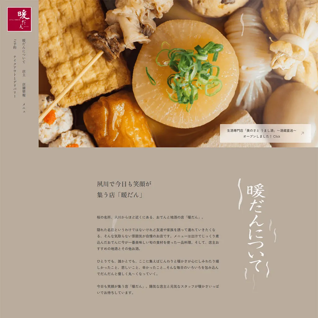 No.047 暖だん-おでんと地酒の店-