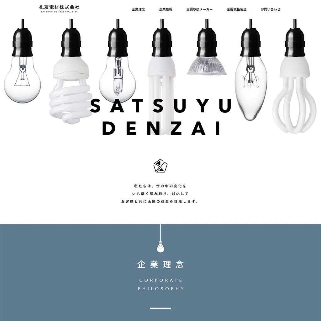 No.061 札友電材株式会社