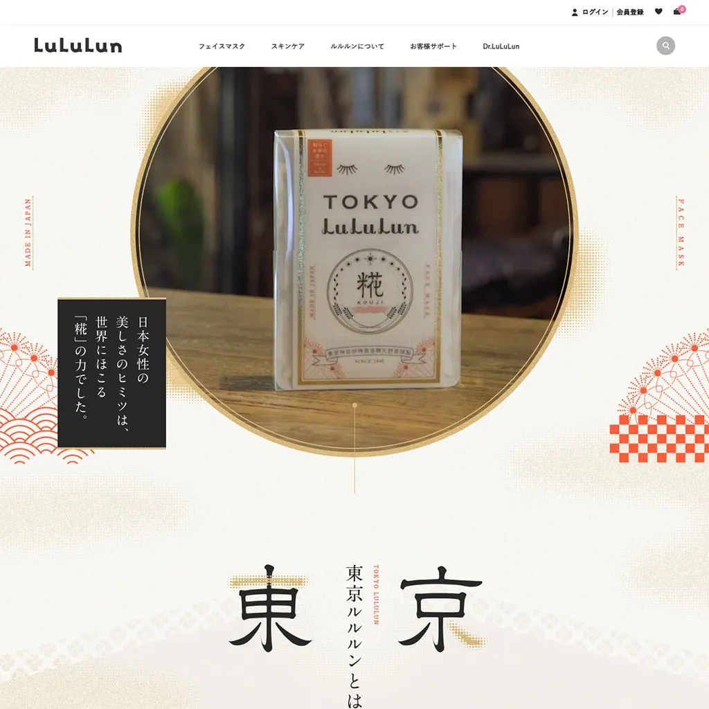 No.049 東京ルルルン（和らぐお米の香り）