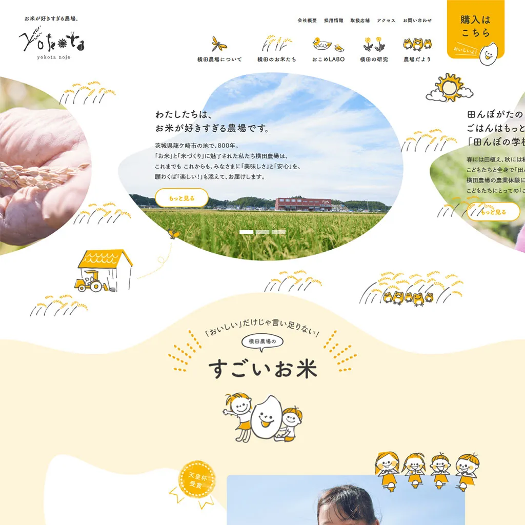 No.053 横田農場 -おいしくて安全なお米の生産直売-