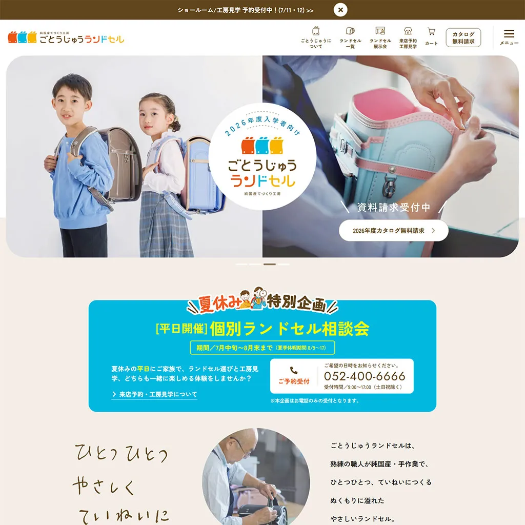 No.036 ごとうじゅうランドセル