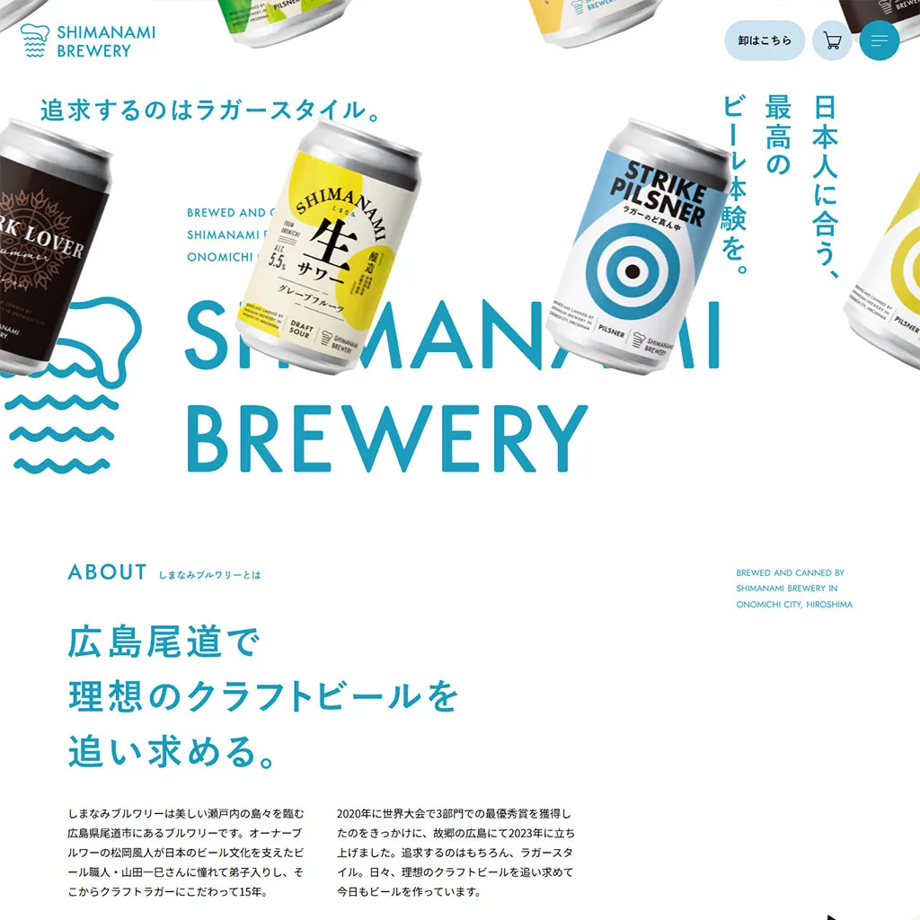 No.071 しまなみブルワリー公式ブランドサイト
