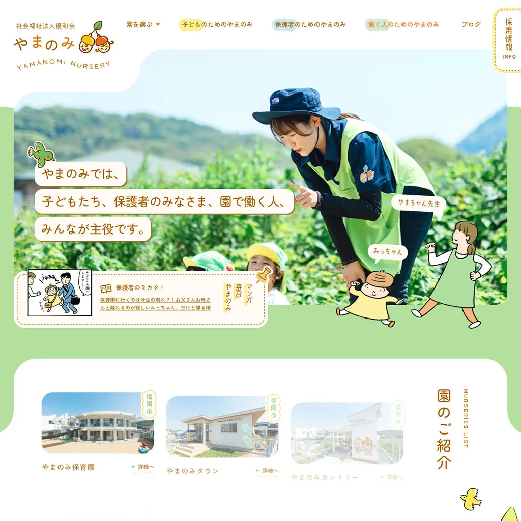 No.082 やまのみ保育園