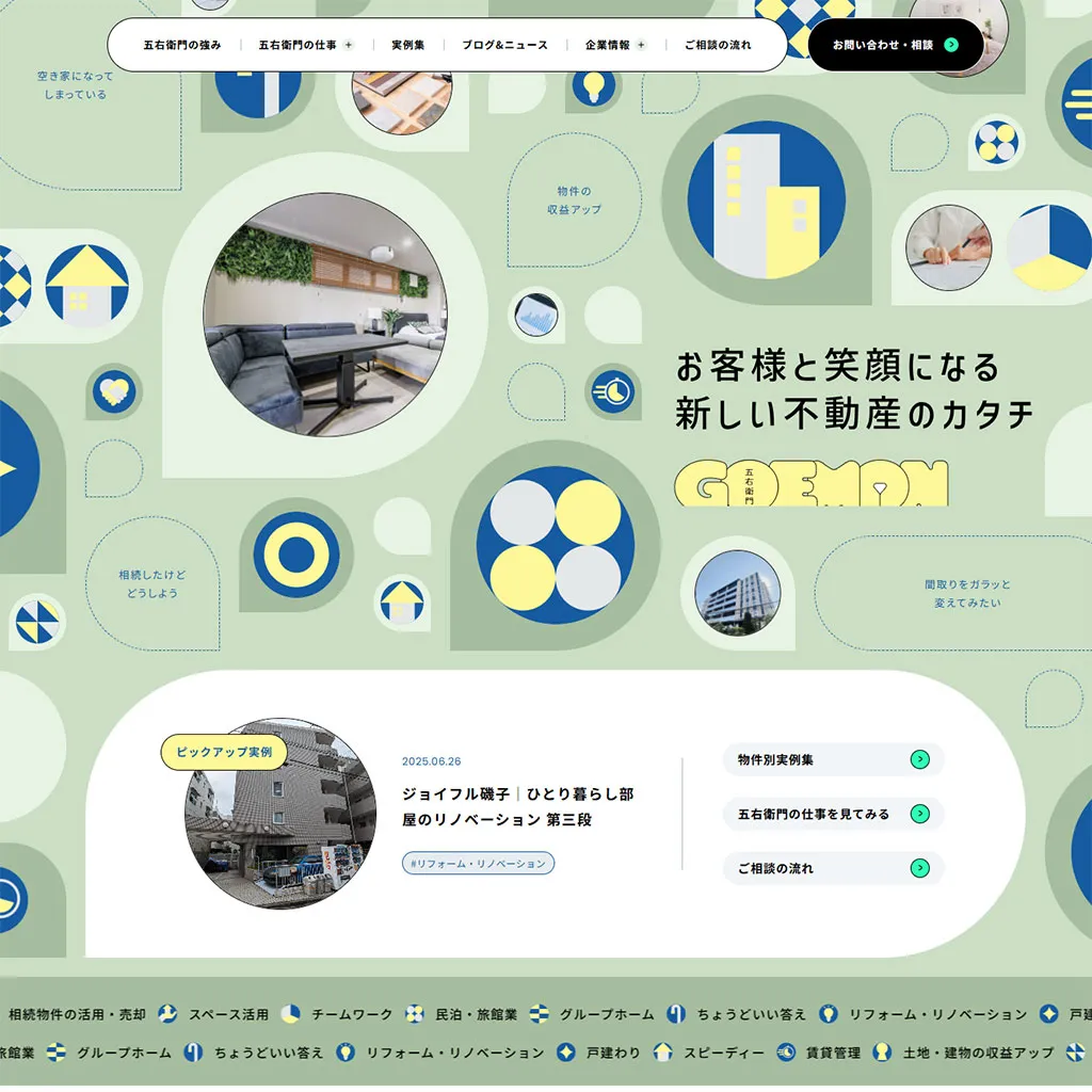 No.072 五右衛門 -自由で面白い不動産の活かし方をご提案-