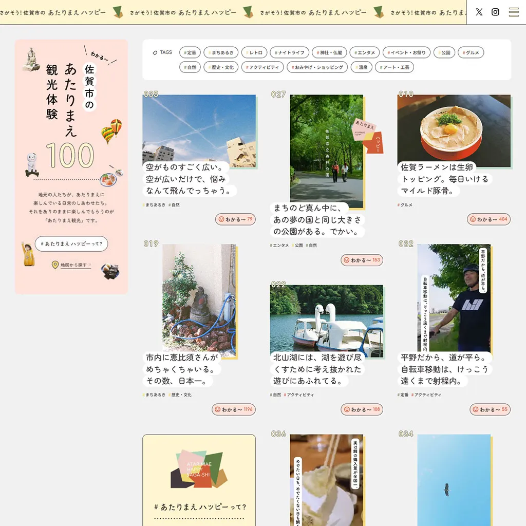 No.074 佐賀市のあたりまえ観光