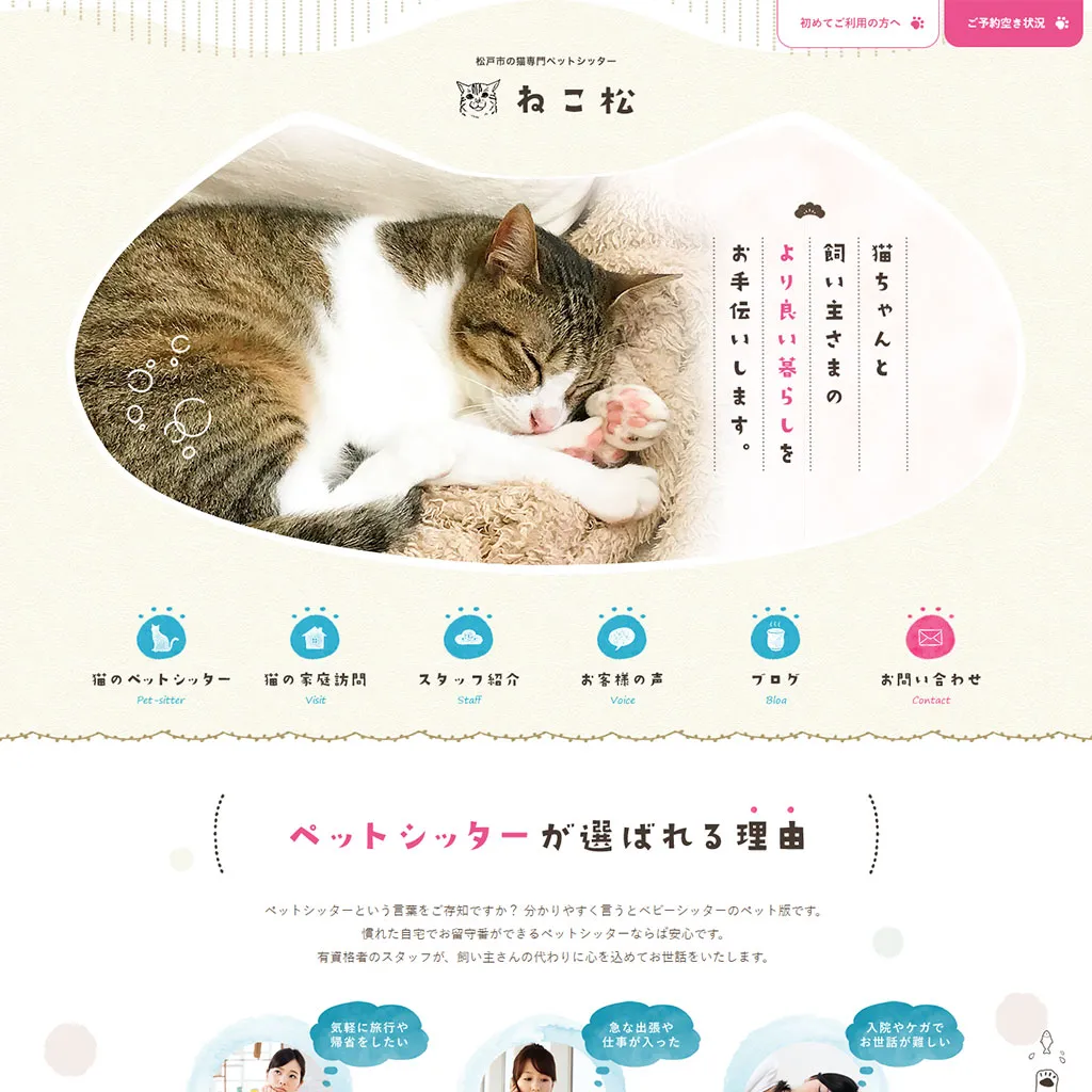 No.093 ねこ松 -松戸市の猫専門ペットシッター-