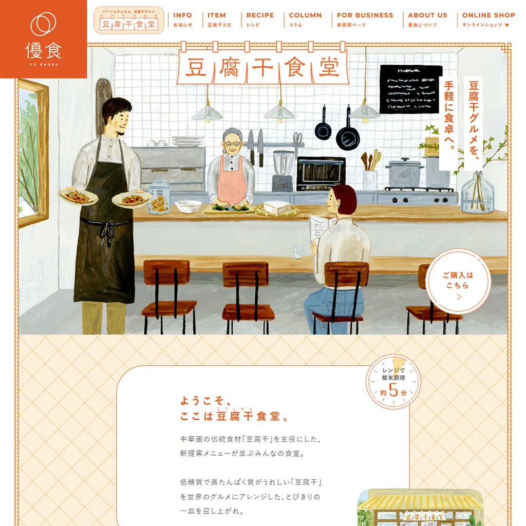 No.099 豆腐干食堂 -優食-