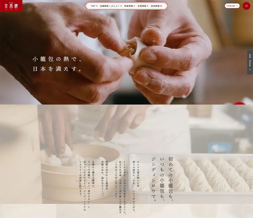 No.104 京鼎樓 -小籠包レストラン 恵比寿-