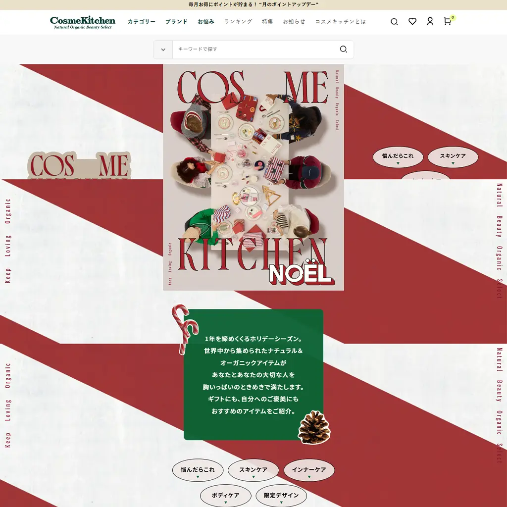 No.105 Cosme Kitchen Holiday 2025